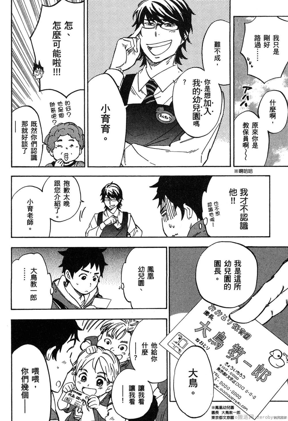 《幼儿园的王者》漫画最新章节第1卷免费下拉式在线观看章节第【27】张图片