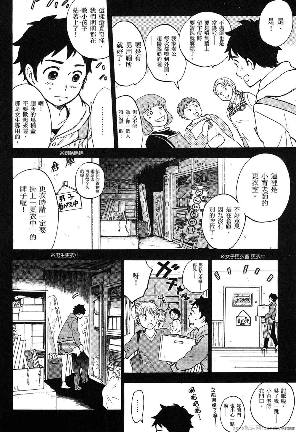 《幼儿园的王者》漫画最新章节第1卷免费下拉式在线观看章节第【17】张图片