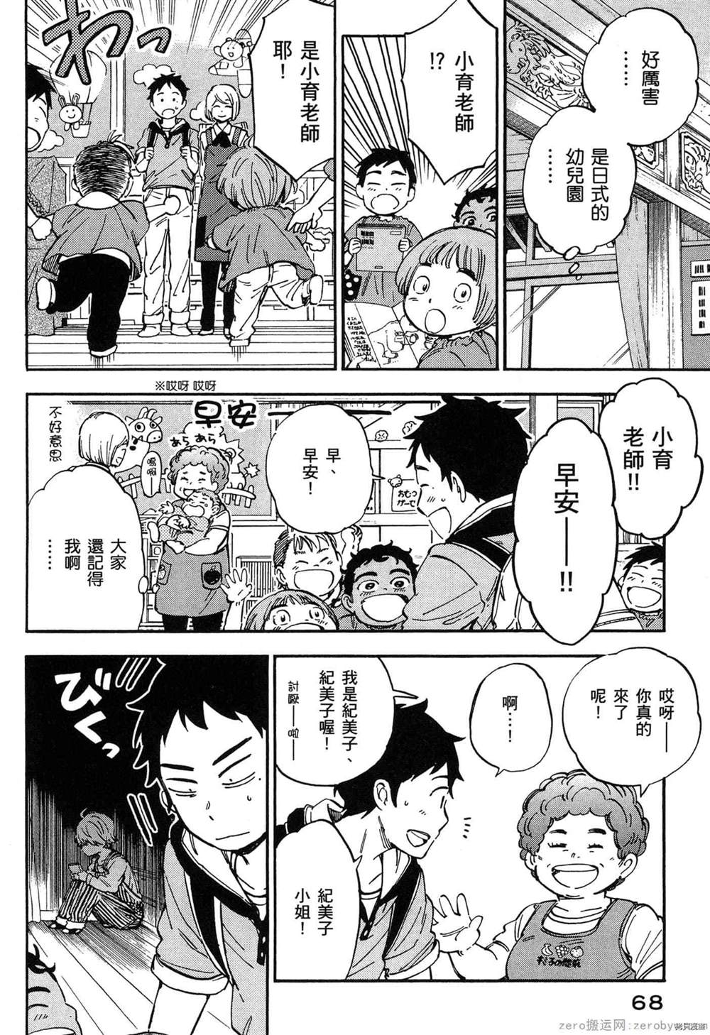 《幼儿园的王者》漫画最新章节第1卷免费下拉式在线观看章节第【69】张图片