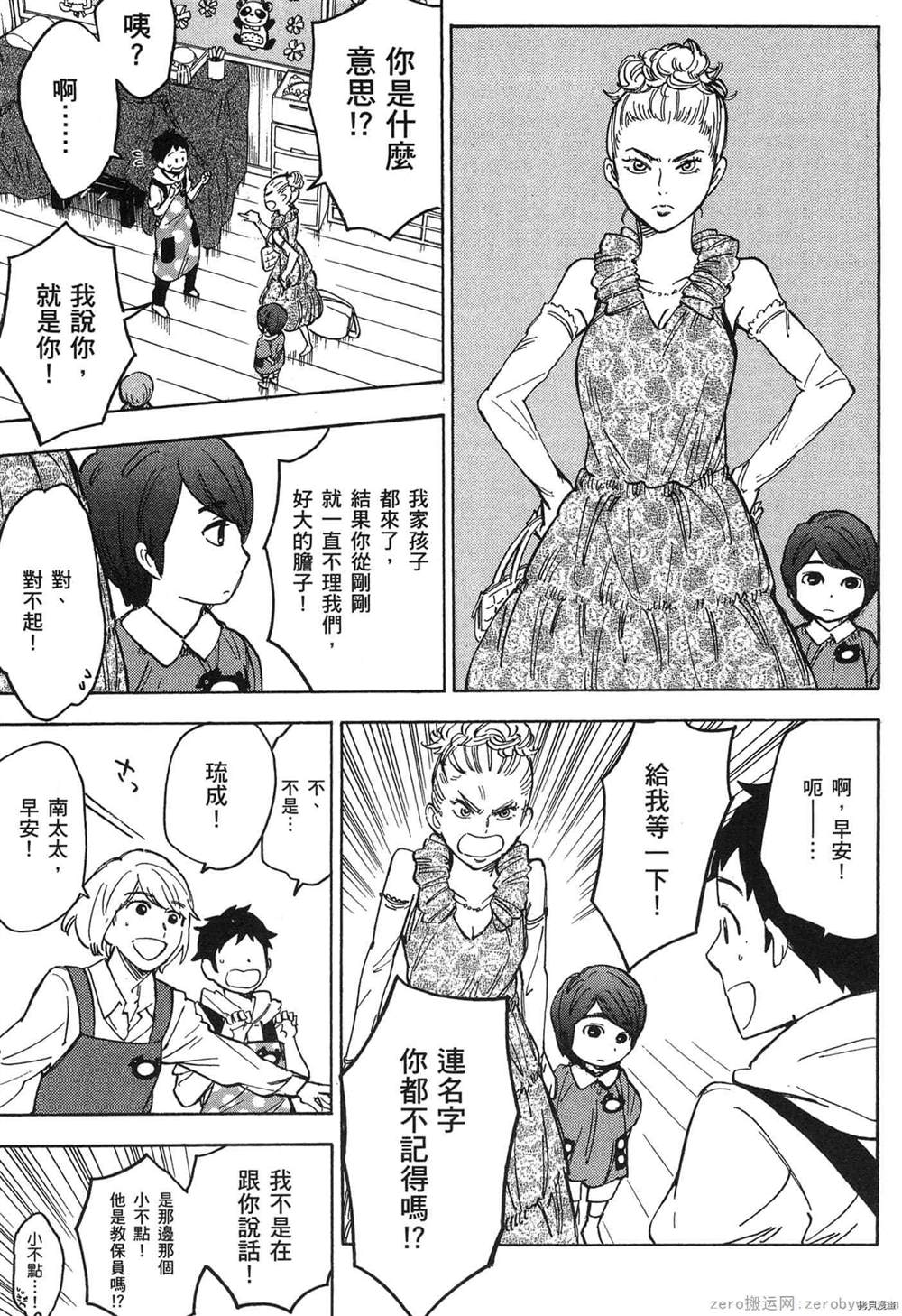 《幼儿园的王者》漫画最新章节第1卷免费下拉式在线观看章节第【158】张图片