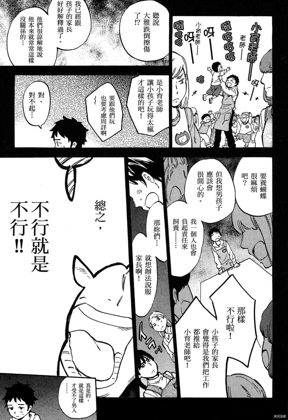 《幼儿园的王者》漫画最新章节第1卷免费下拉式在线观看章节第【18】张图片