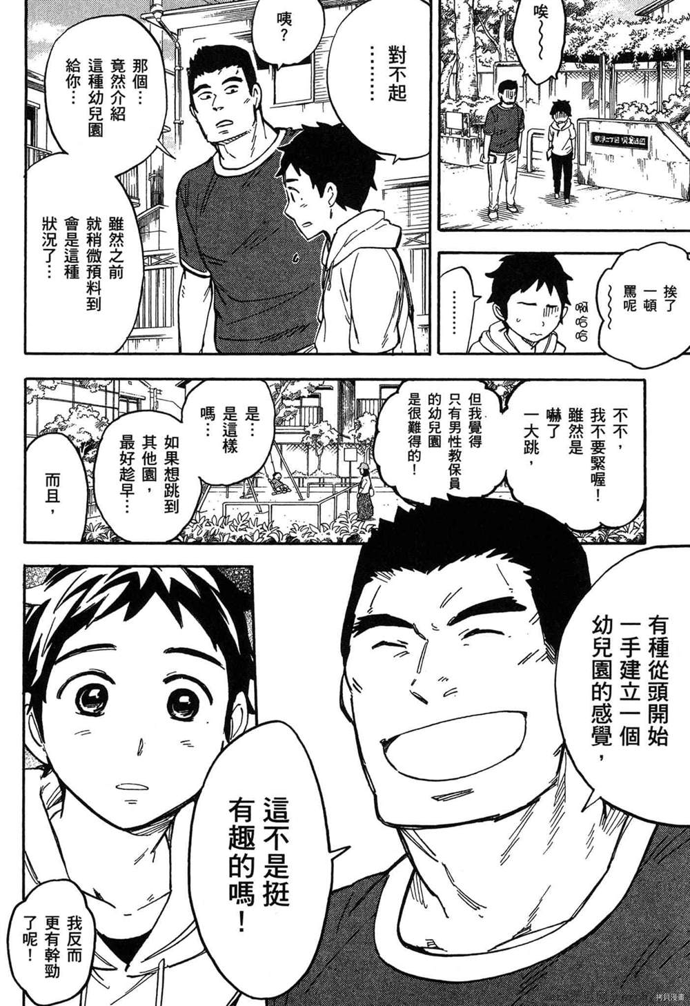 《幼儿园的王者》漫画最新章节第1卷免费下拉式在线观看章节第【137】张图片