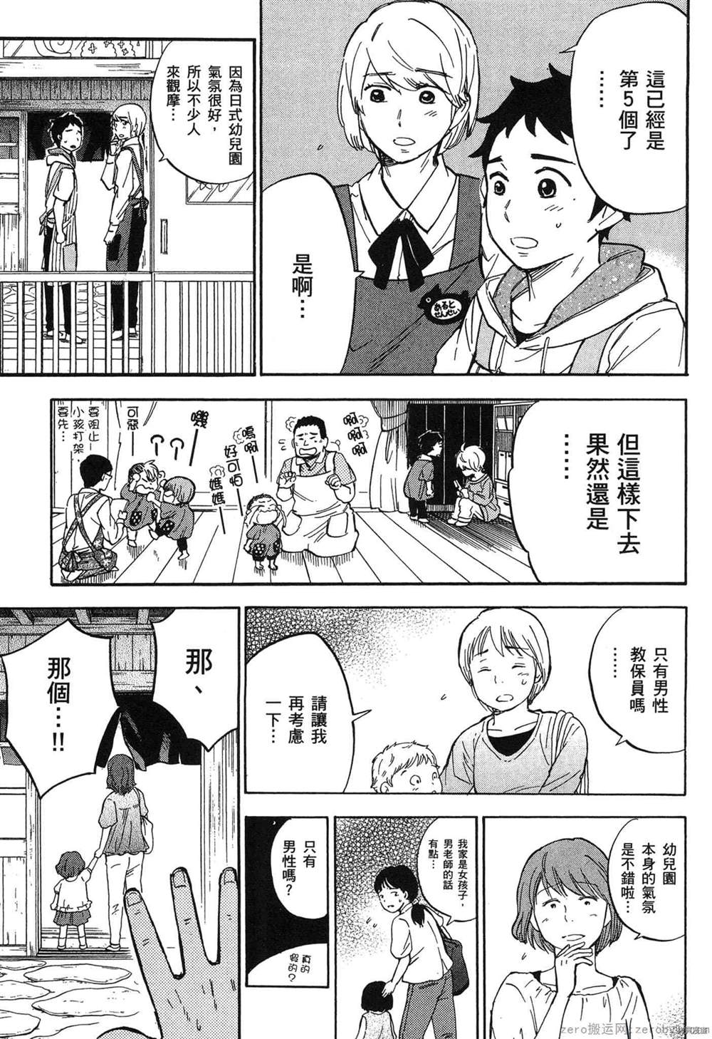 《幼儿园的王者》漫画最新章节第1卷免费下拉式在线观看章节第【126】张图片