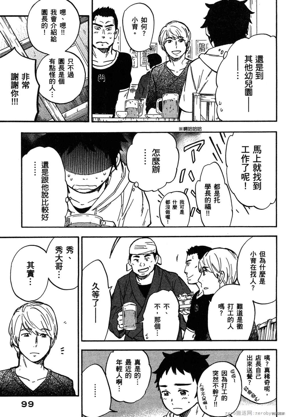 《幼儿园的王者》漫画最新章节第1卷免费下拉式在线观看章节第【100】张图片