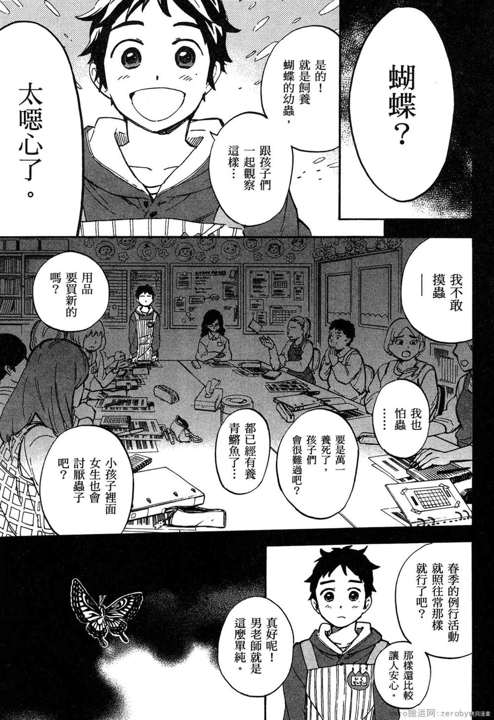 《幼儿园的王者》漫画最新章节第1卷免费下拉式在线观看章节第【8】张图片