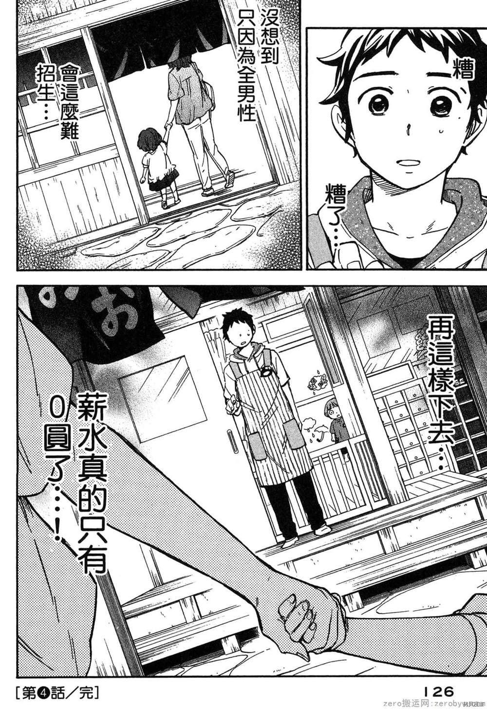 《幼儿园的王者》漫画最新章节第1卷免费下拉式在线观看章节第【127】张图片