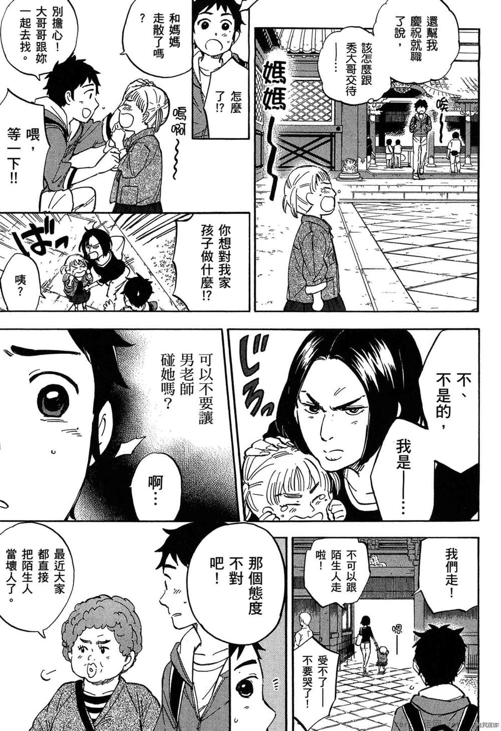 《幼儿园的王者》漫画最新章节第1卷免费下拉式在线观看章节第【22】张图片