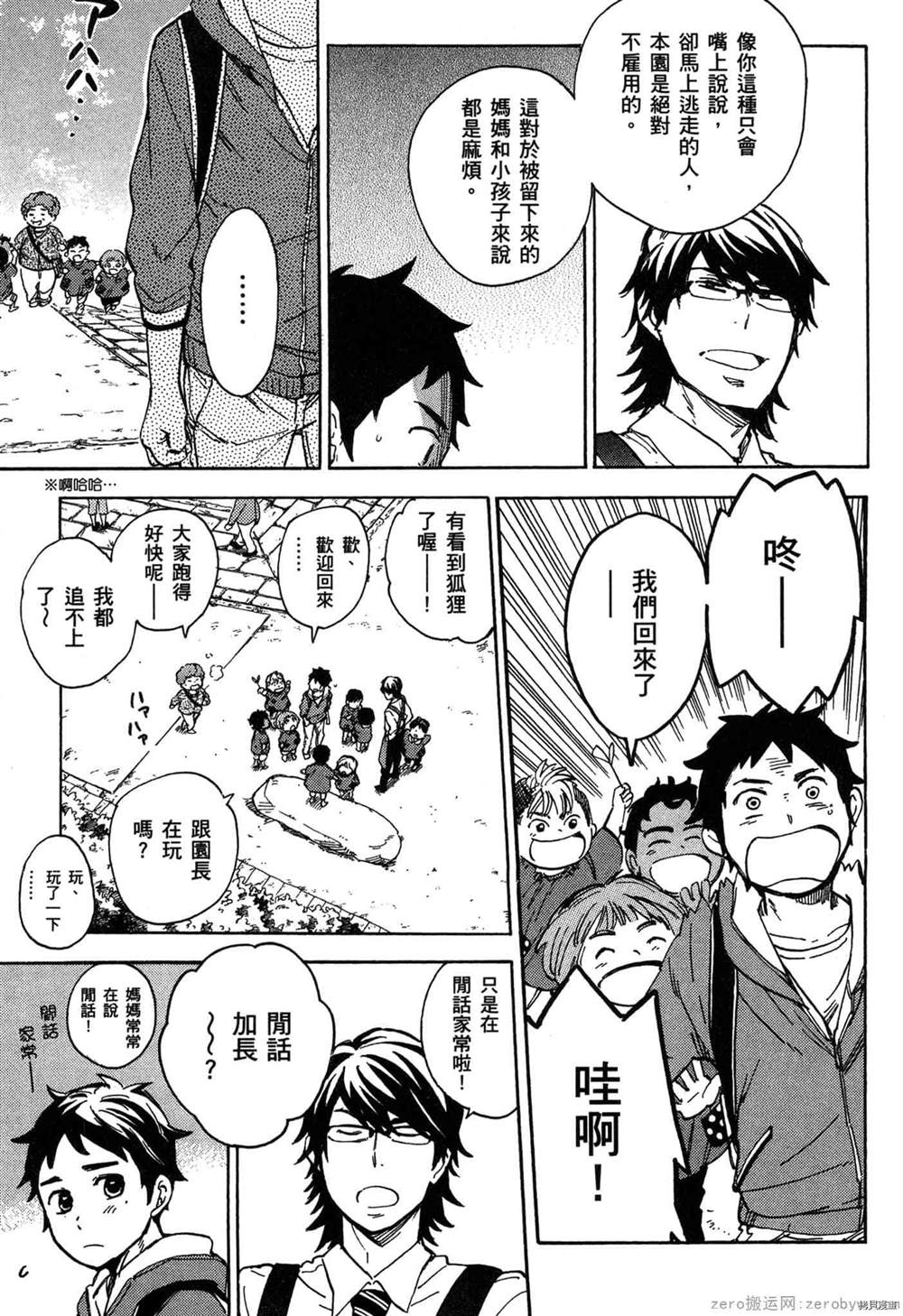 《幼儿园的王者》漫画最新章节第1卷免费下拉式在线观看章节第【42】张图片