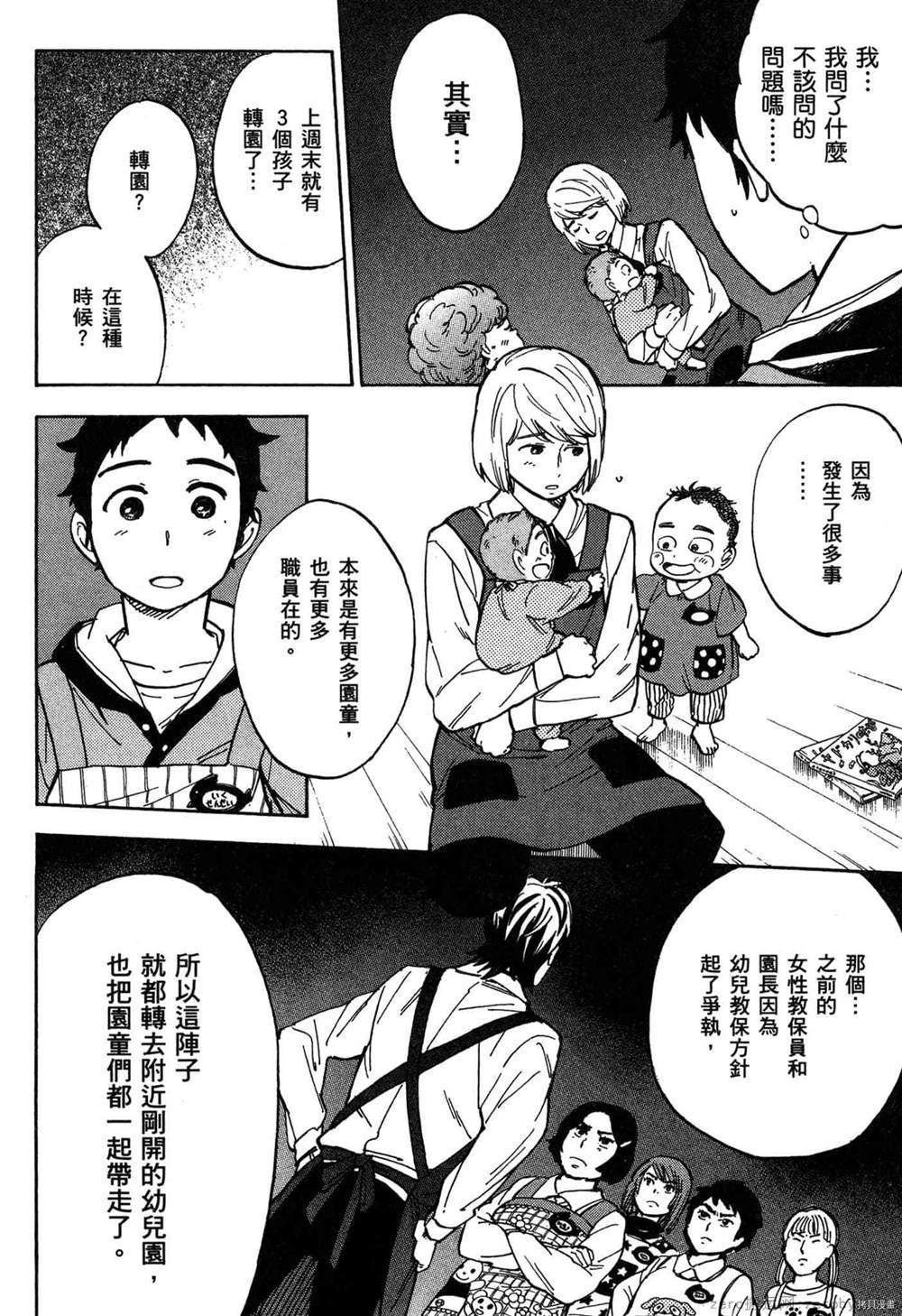 《幼儿园的王者》漫画最新章节第1卷免费下拉式在线观看章节第【79】张图片