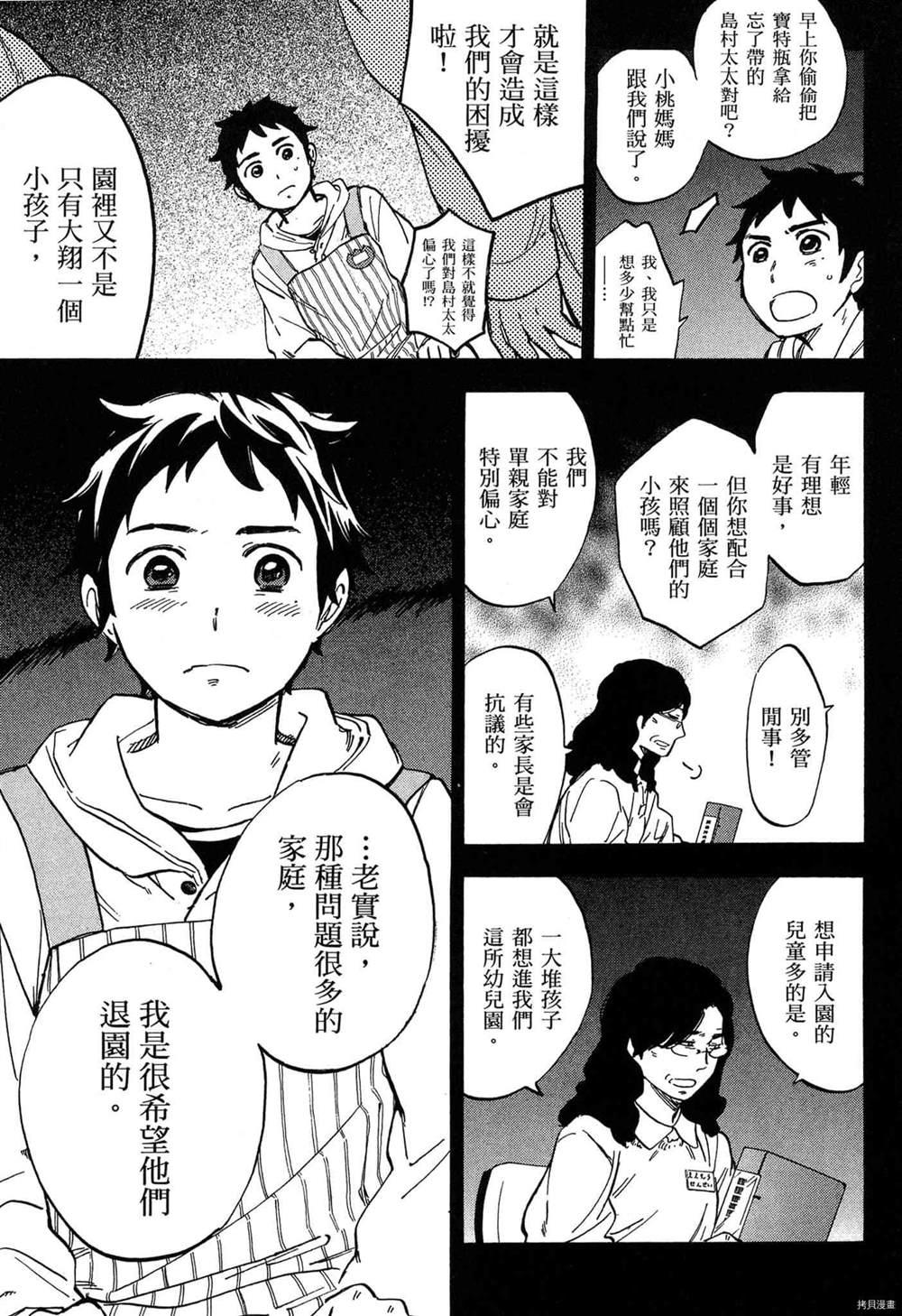 《幼儿园的王者》漫画最新章节第1卷免费下拉式在线观看章节第【40】张图片