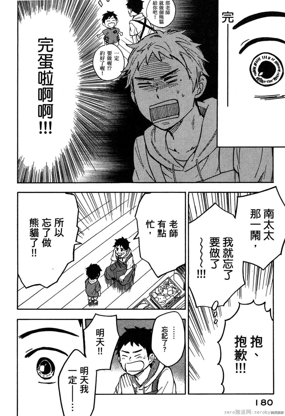 《幼儿园的王者》漫画最新章节第1卷免费下拉式在线观看章节第【181】张图片