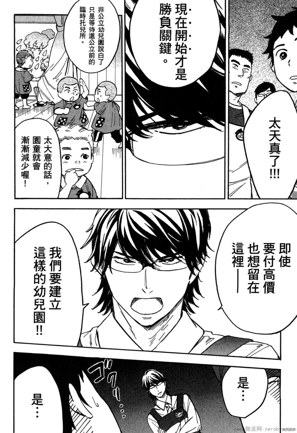 《幼儿园的王者》漫画最新章节第1卷免费下拉式在线观看章节第【153】张图片