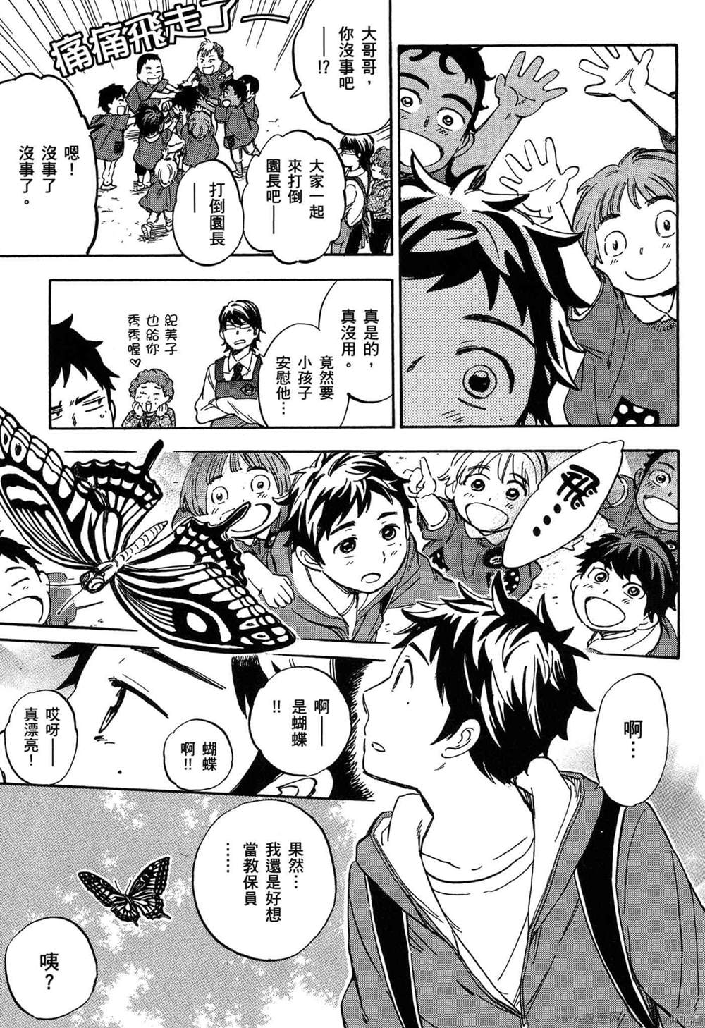 《幼儿园的王者》漫画最新章节第1卷免费下拉式在线观看章节第【56】张图片