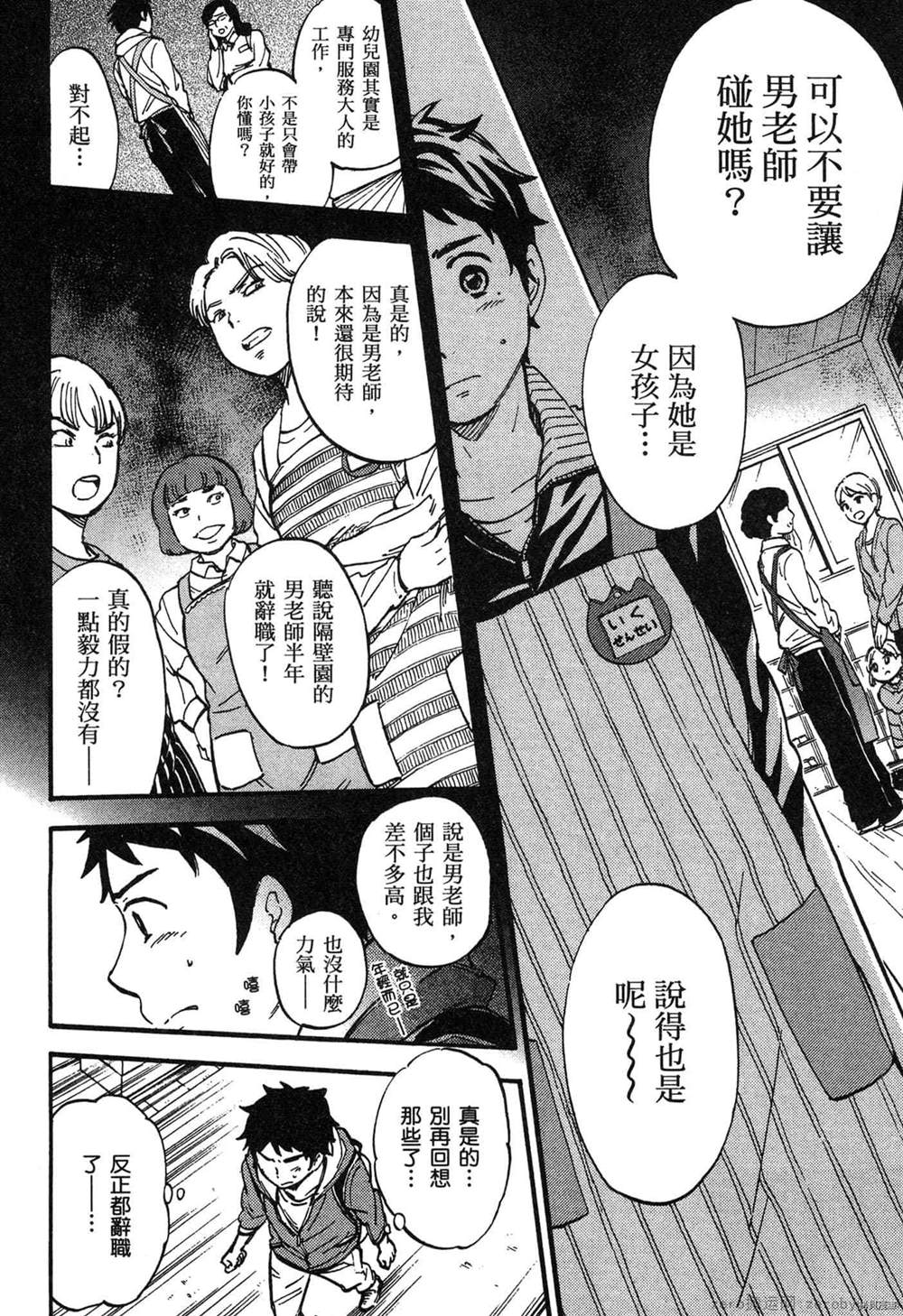 《幼儿园的王者》漫画最新章节第1卷免费下拉式在线观看章节第【19】张图片