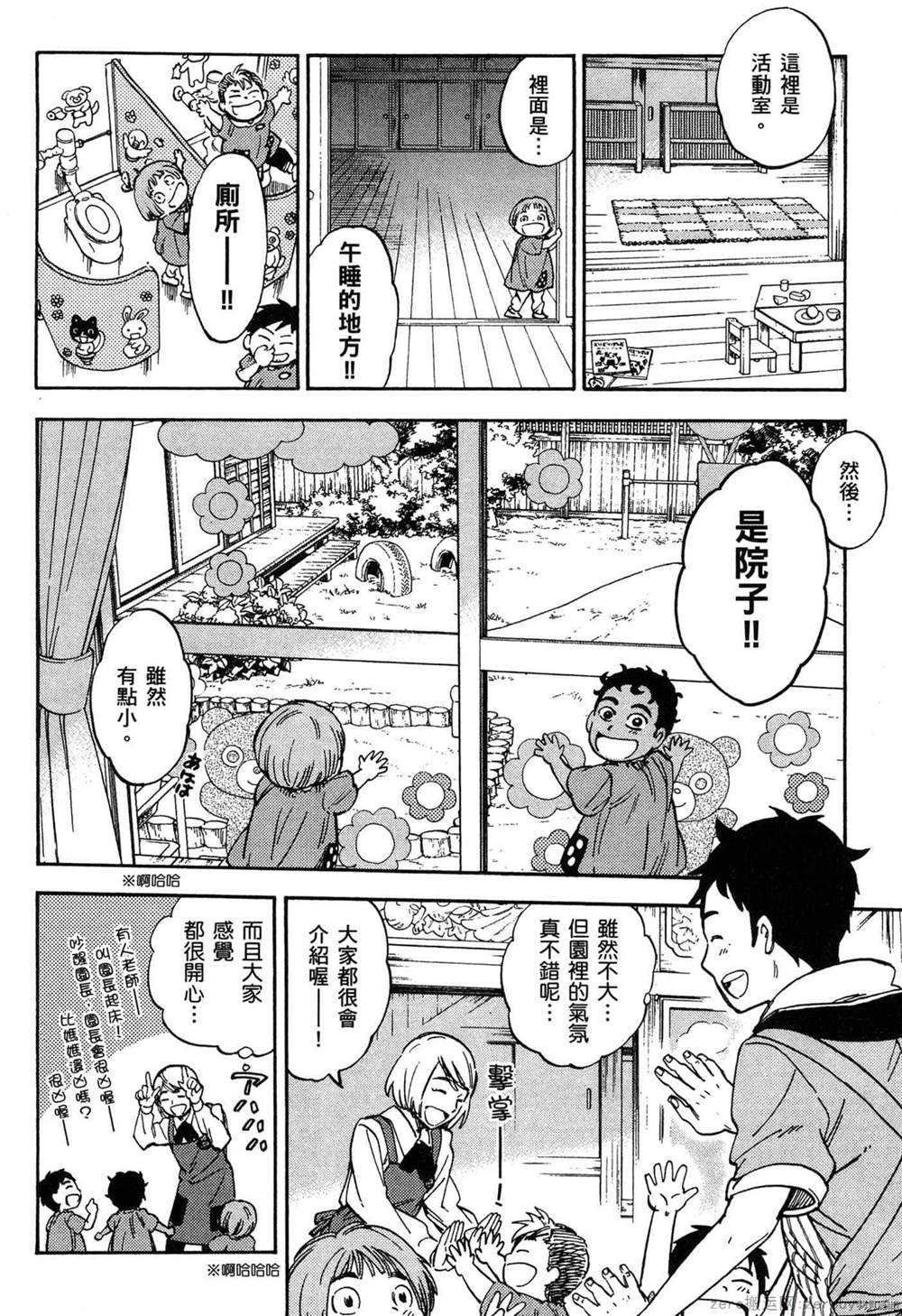 《幼儿园的王者》漫画最新章节第1卷免费下拉式在线观看章节第【73】张图片