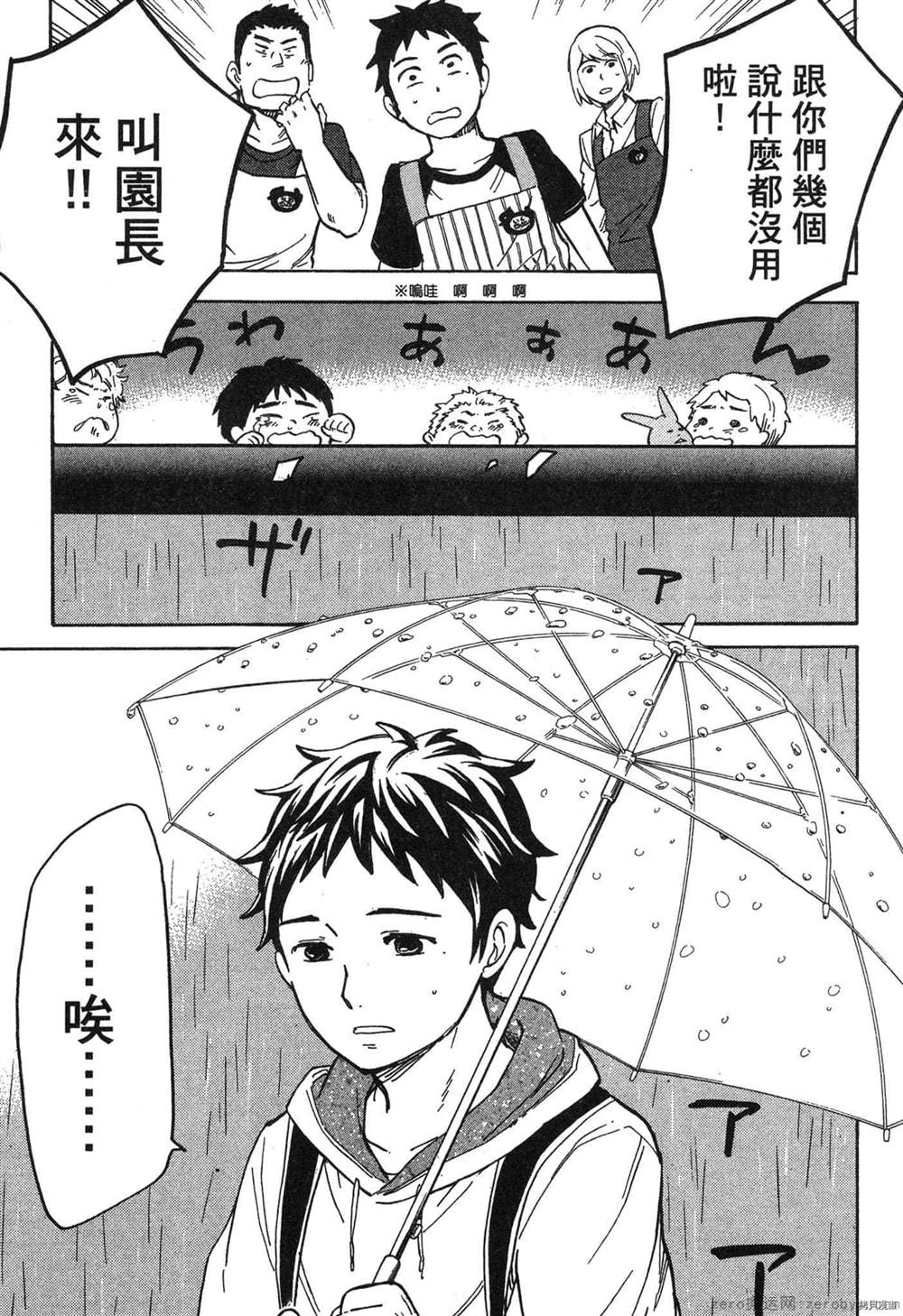 《幼儿园的王者》漫画最新章节第1卷免费下拉式在线观看章节第【178】张图片