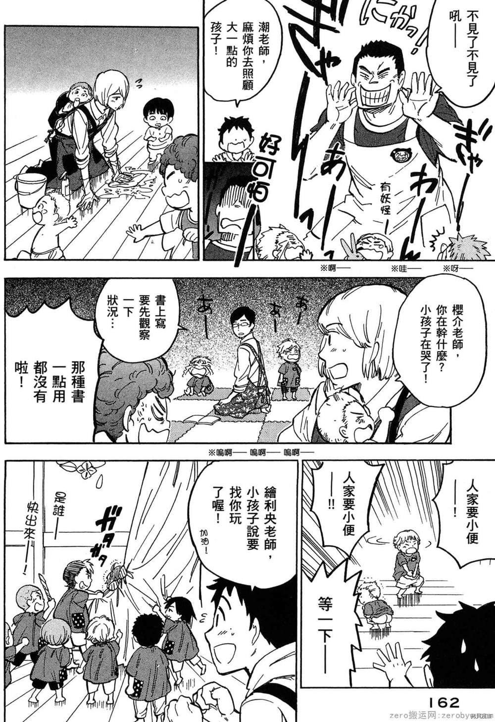 《幼儿园的王者》漫画最新章节第1卷免费下拉式在线观看章节第【163】张图片