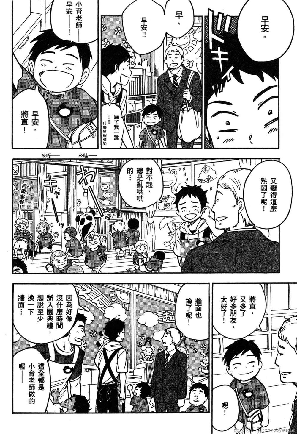 《幼儿园的王者》漫画最新章节第1卷免费下拉式在线观看章节第【155】张图片