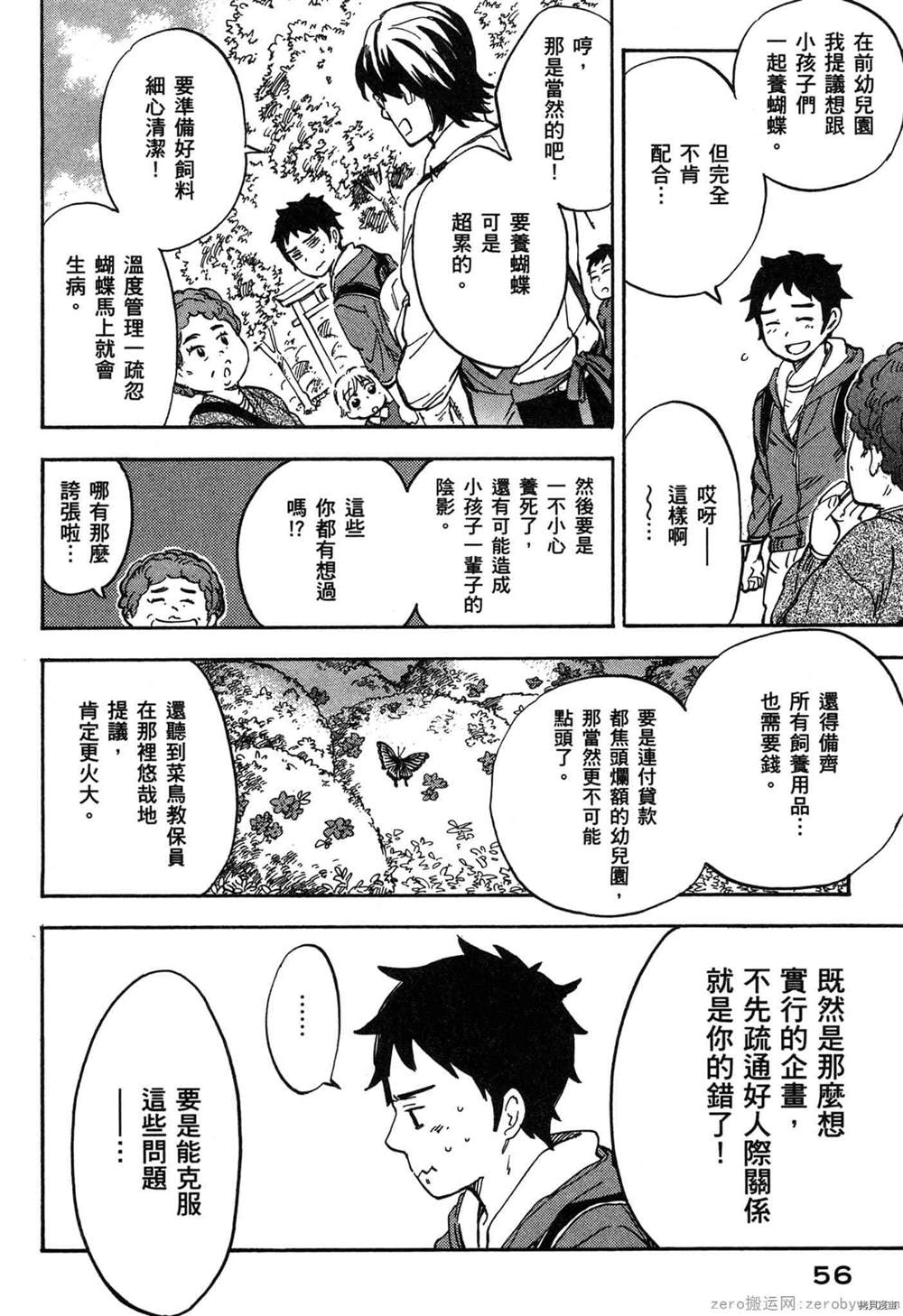 《幼儿园的王者》漫画最新章节第1卷免费下拉式在线观看章节第【57】张图片