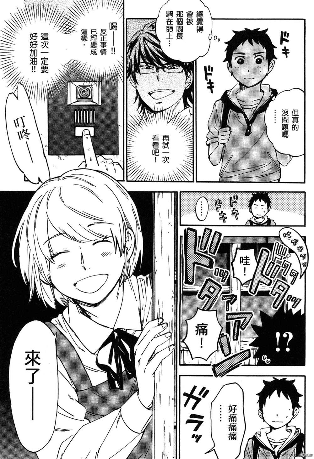 《幼儿园的王者》漫画最新章节第1卷免费下拉式在线观看章节第【66】张图片