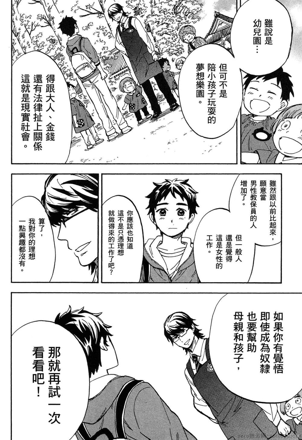 《幼儿园的王者》漫画最新章节第1卷免费下拉式在线观看章节第【59】张图片