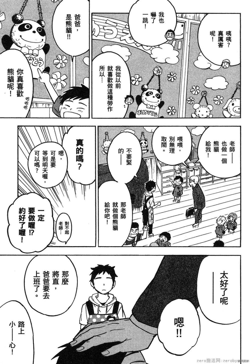 《幼儿园的王者》漫画最新章节第1卷免费下拉式在线观看章节第【156】张图片