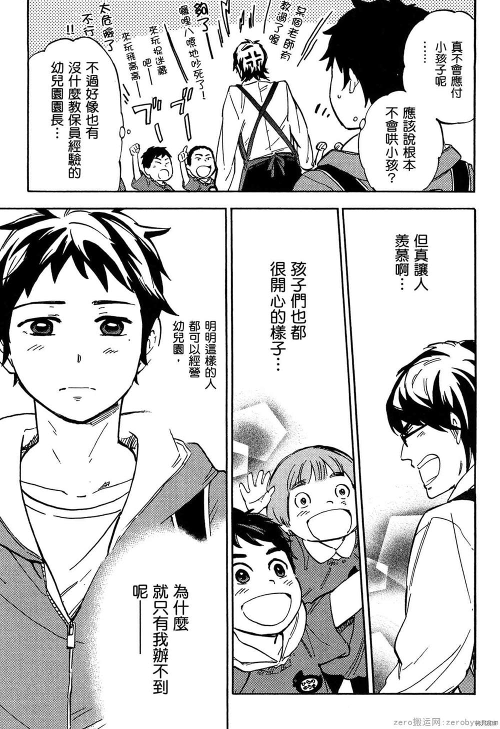 《幼儿园的王者》漫画最新章节第1卷免费下拉式在线观看章节第【30】张图片