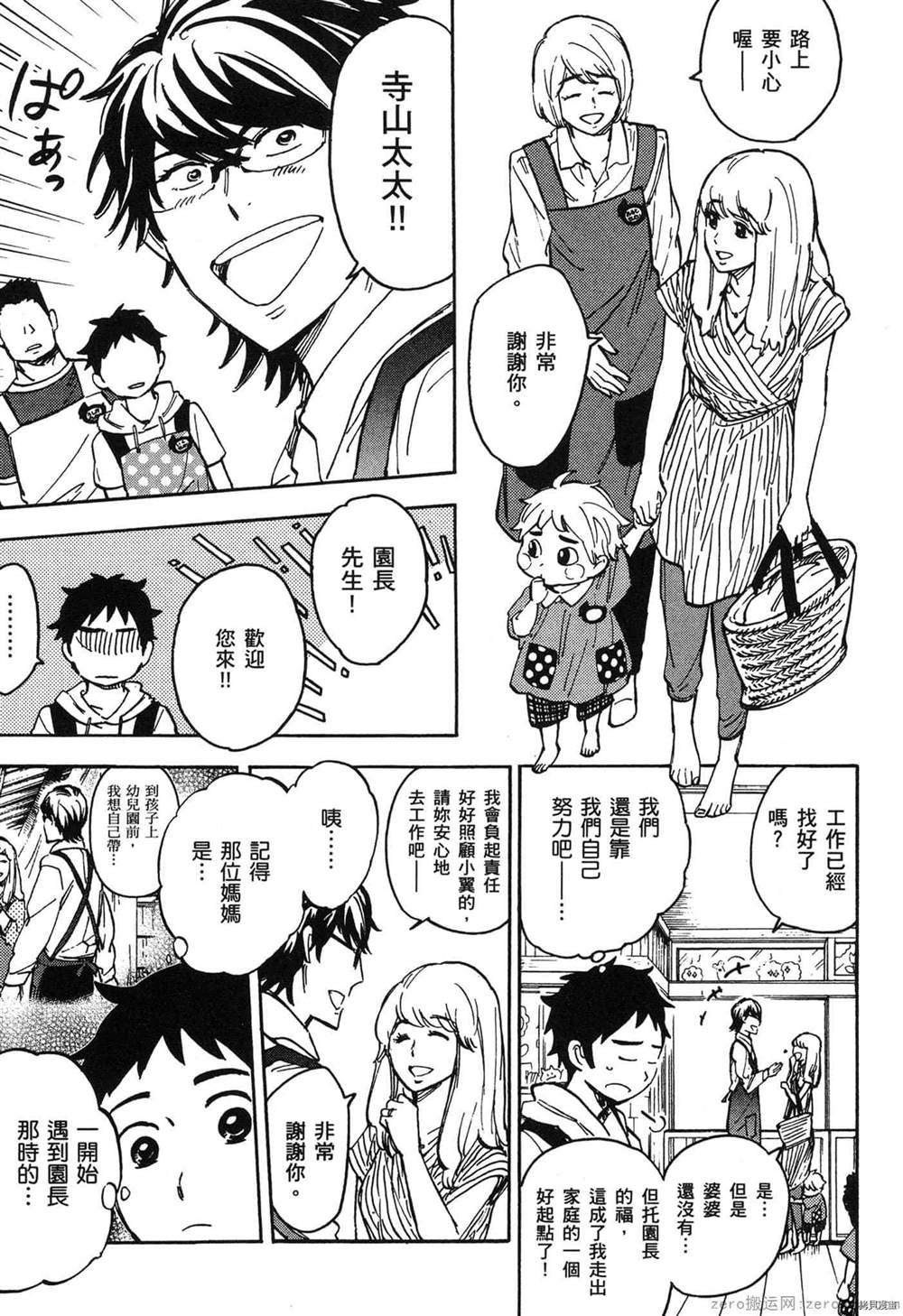 《幼儿园的王者》漫画最新章节第1卷免费下拉式在线观看章节第【154】张图片