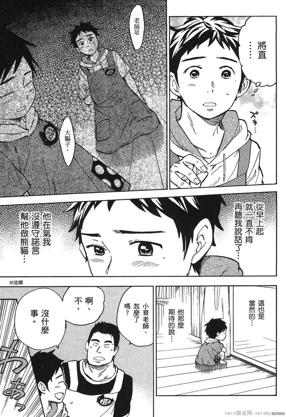 《幼儿园的王者》漫画最新章节第1卷免费下拉式在线观看章节第【188】张图片