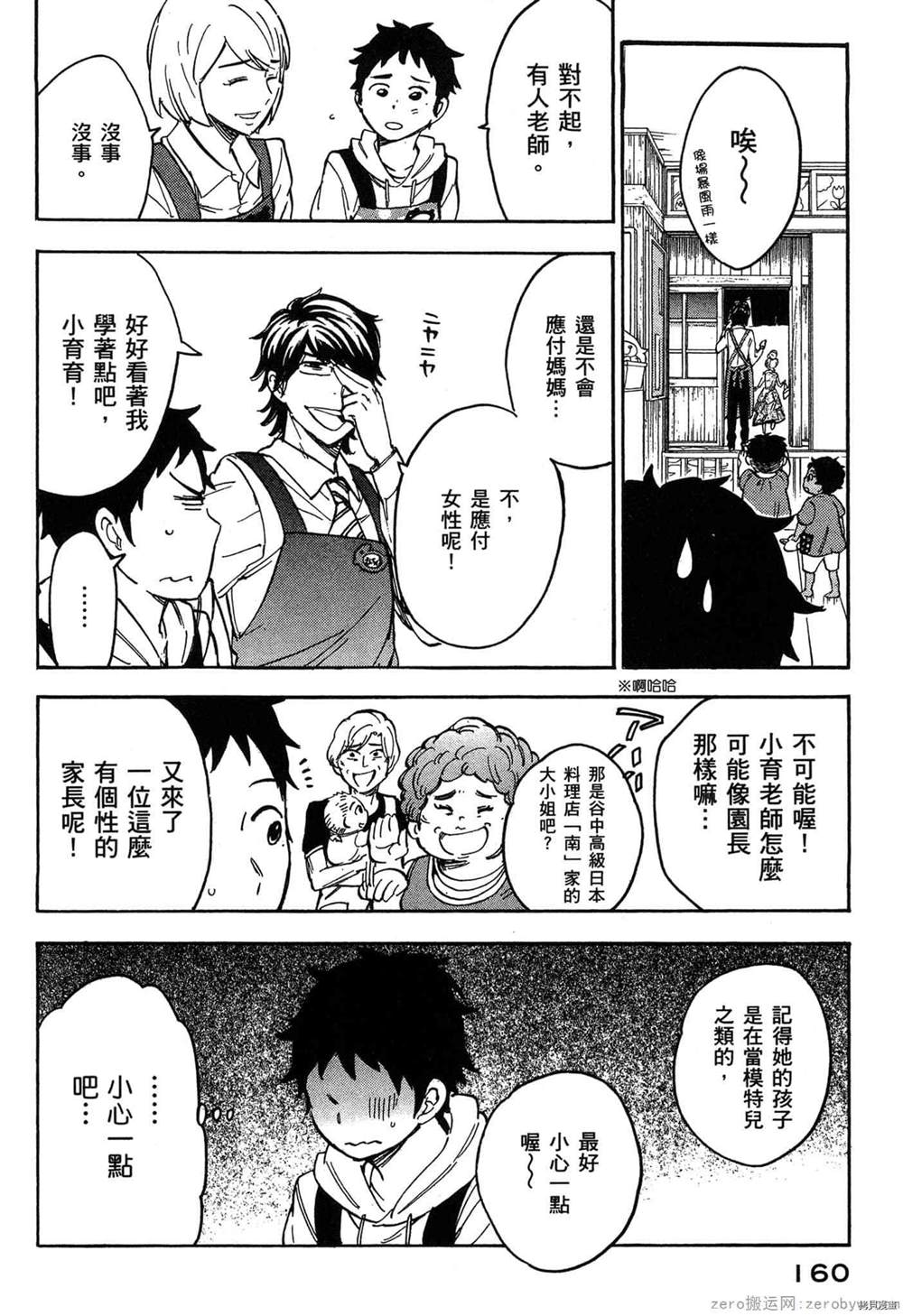 《幼儿园的王者》漫画最新章节第1卷免费下拉式在线观看章节第【161】张图片