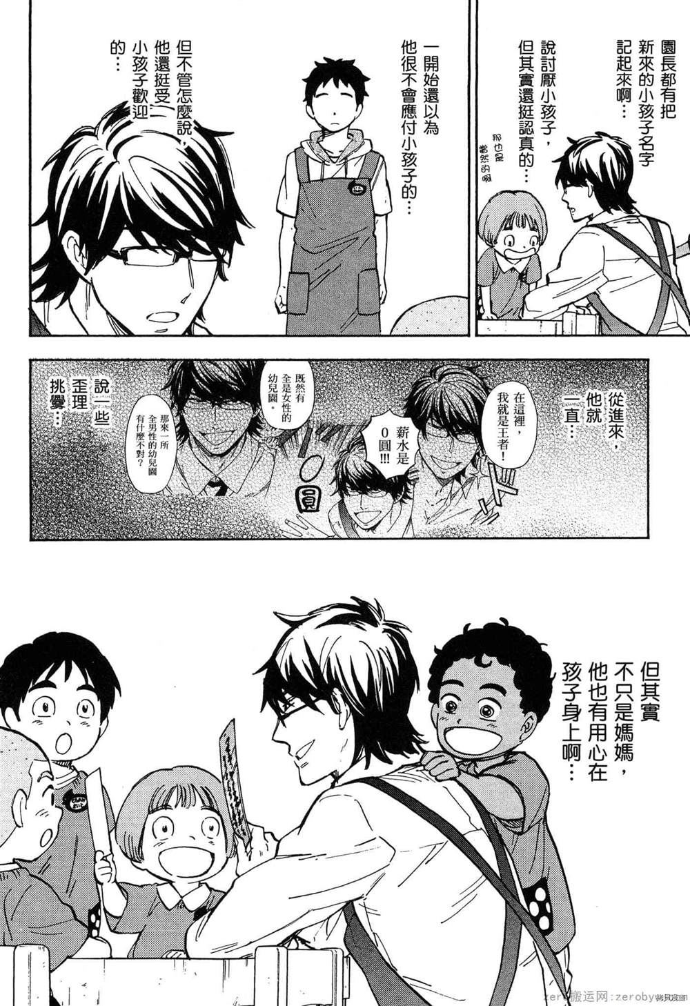 《幼儿园的王者》漫画最新章节第1卷免费下拉式在线观看章节第【191】张图片