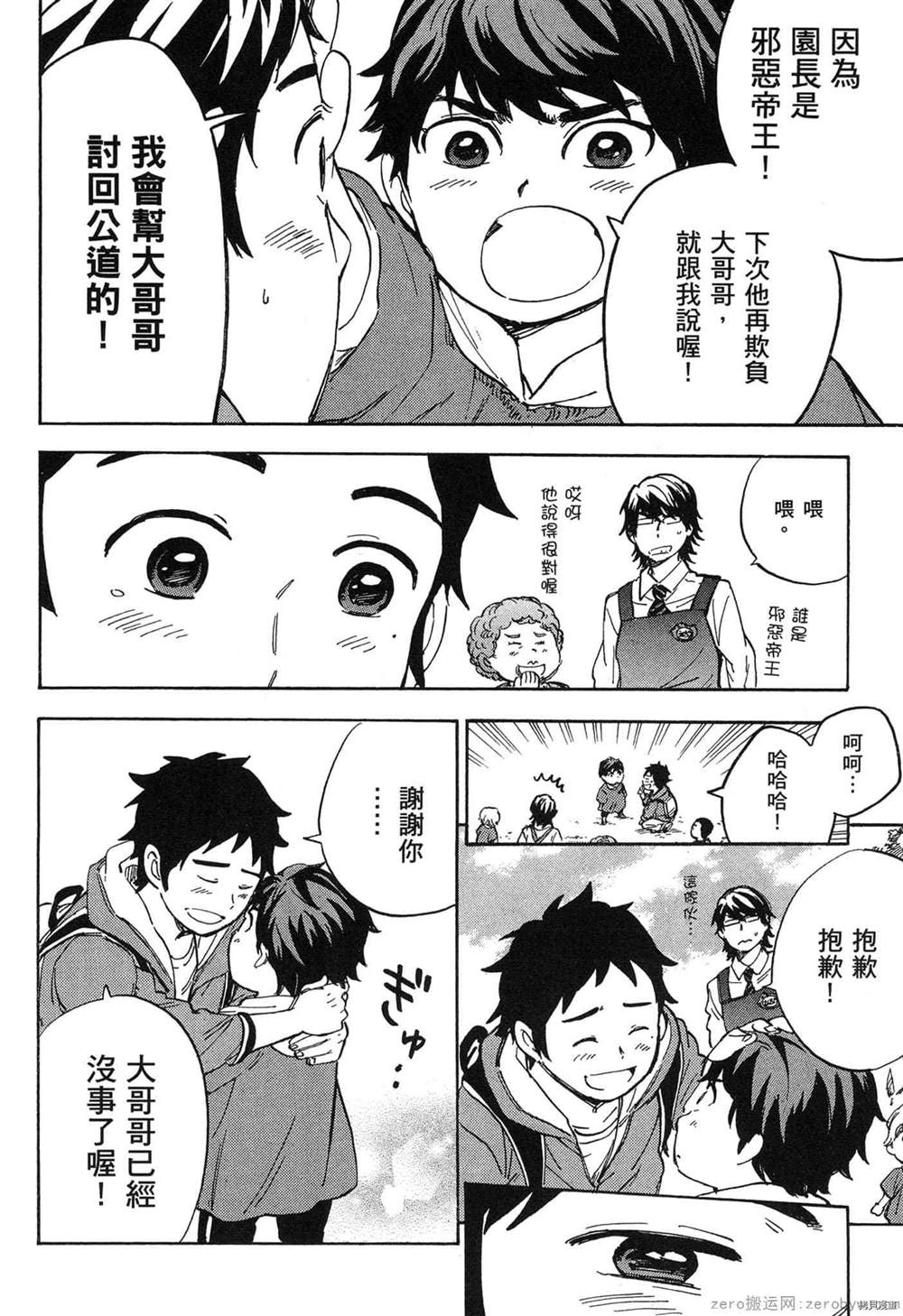 《幼儿园的王者》漫画最新章节第1卷免费下拉式在线观看章节第【55】张图片