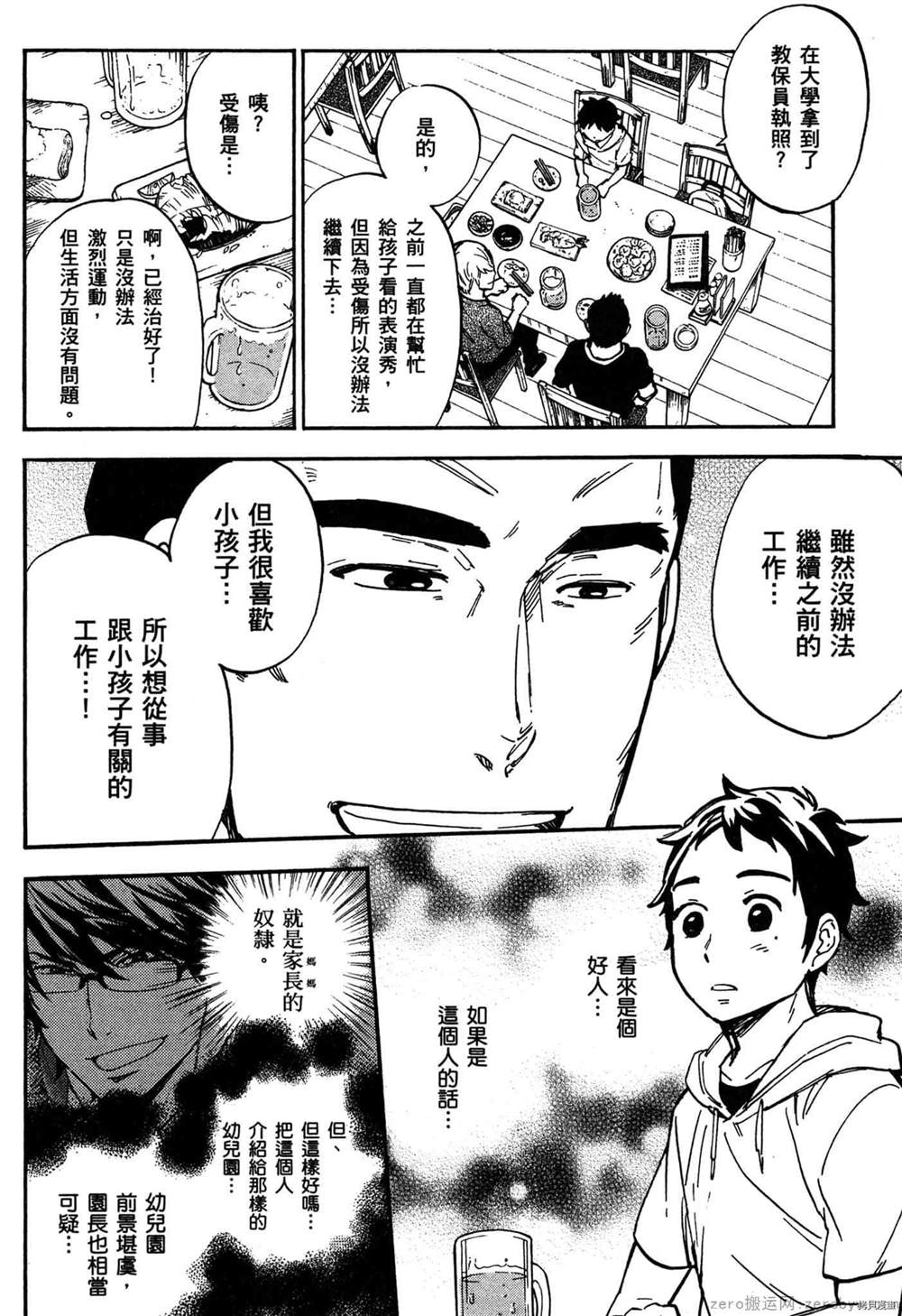 《幼儿园的王者》漫画最新章节第1卷免费下拉式在线观看章节第【99】张图片