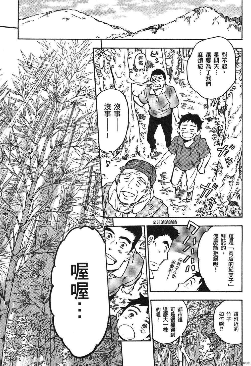 《幼儿园的王者》漫画最新章节第1卷免费下拉式在线观看章节第【202】张图片