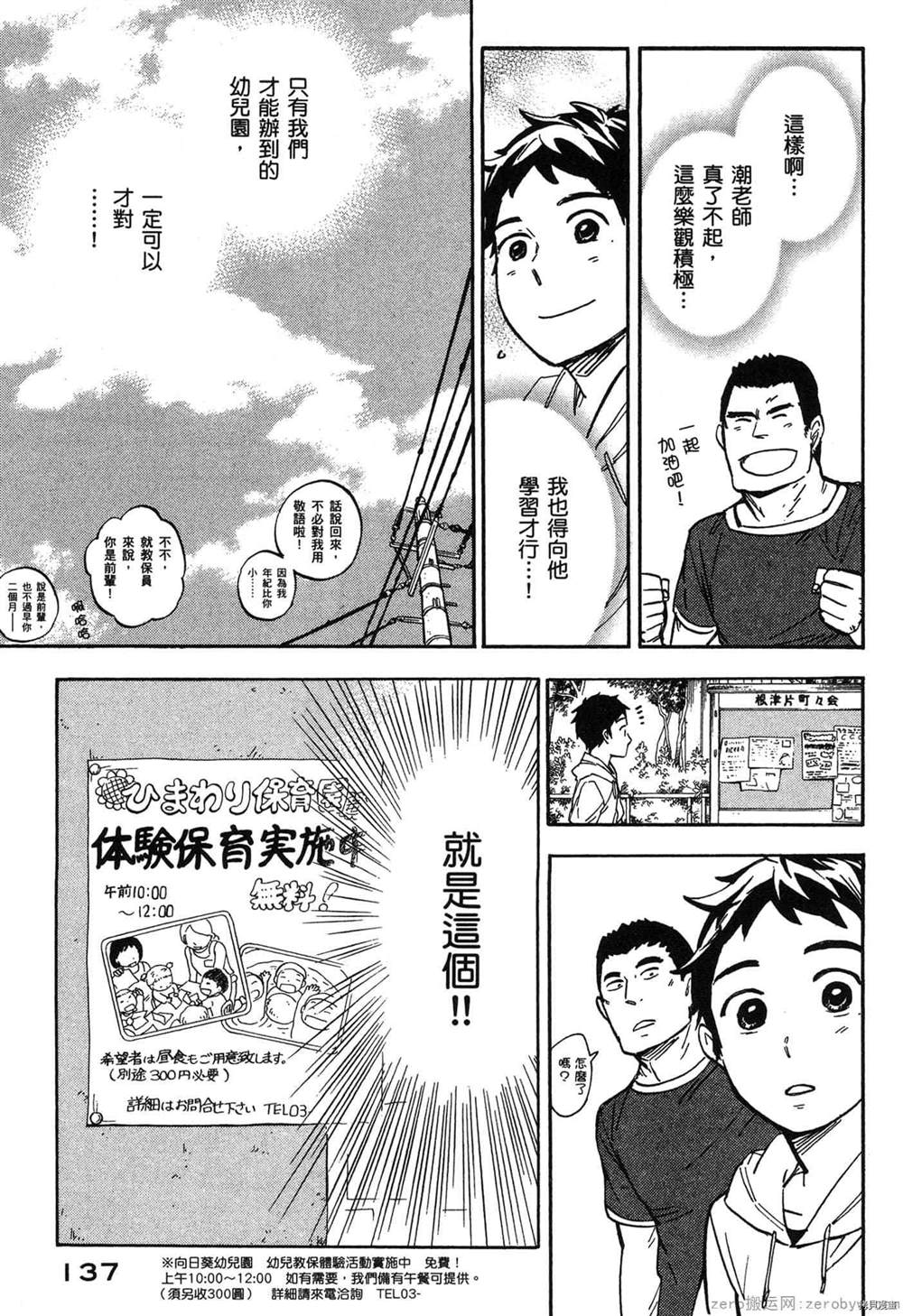 《幼儿园的王者》漫画最新章节第1卷免费下拉式在线观看章节第【138】张图片