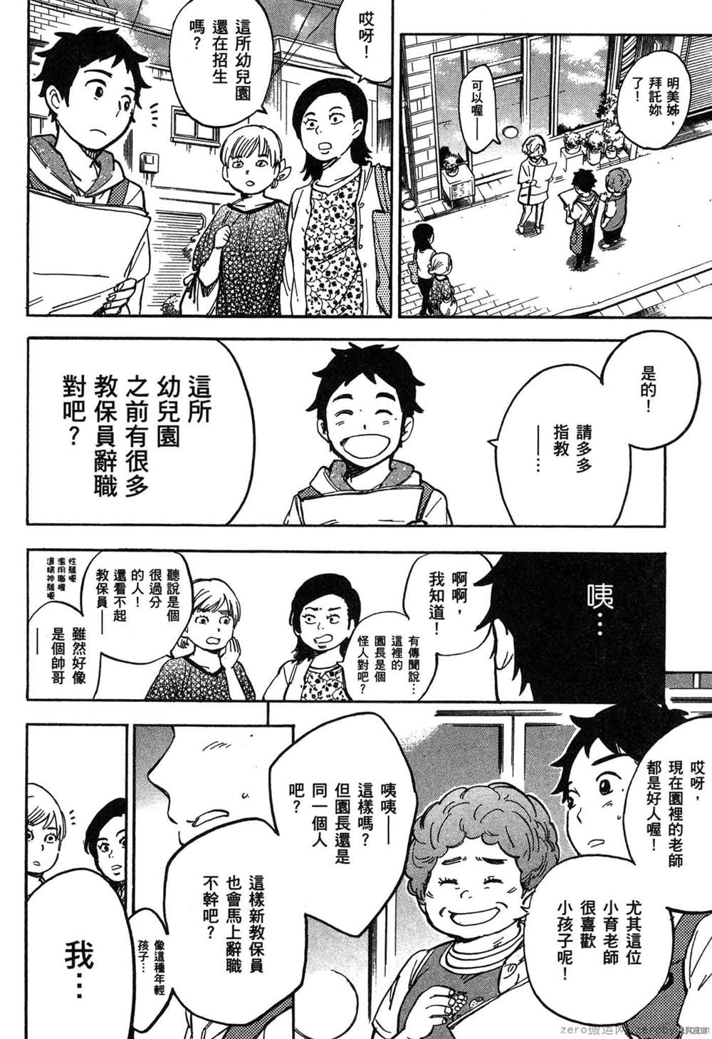 《幼儿园的王者》漫画最新章节第1卷免费下拉式在线观看章节第【143】张图片