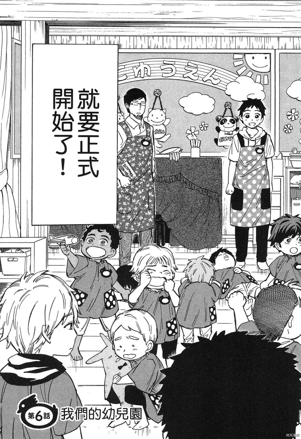 《幼儿园的王者》漫画最新章节第1卷免费下拉式在线观看章节第【150】张图片