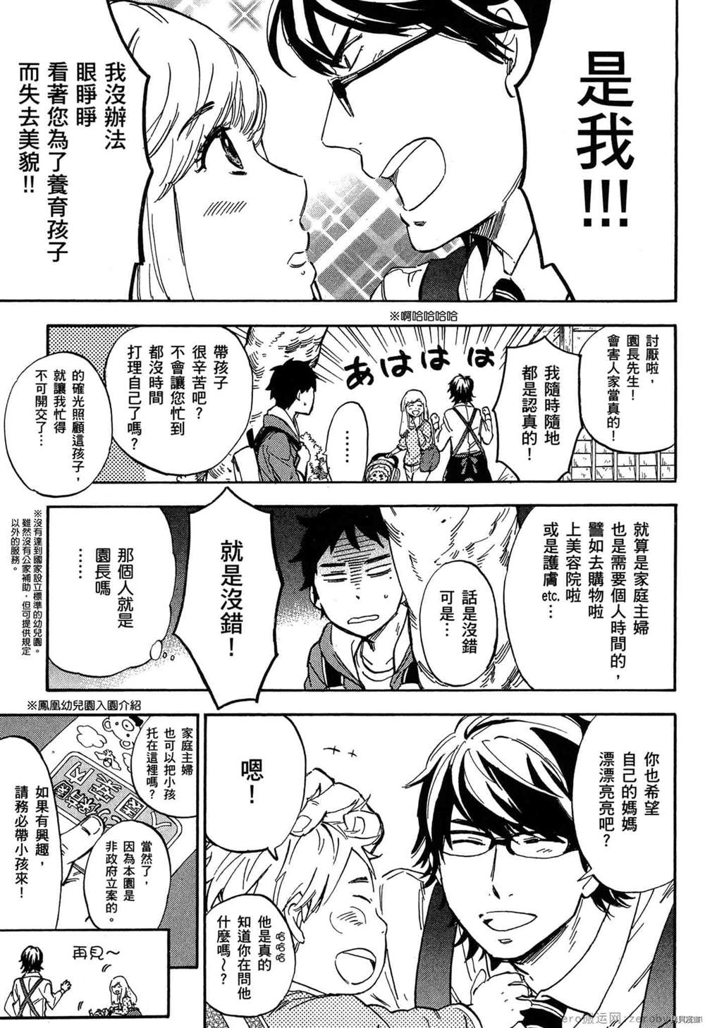 《幼儿园的王者》漫画最新章节第1卷免费下拉式在线观看章节第【14】张图片