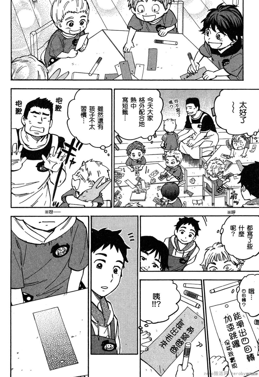 《幼儿园的王者》漫画最新章节第1卷免费下拉式在线观看章节第【185】张图片