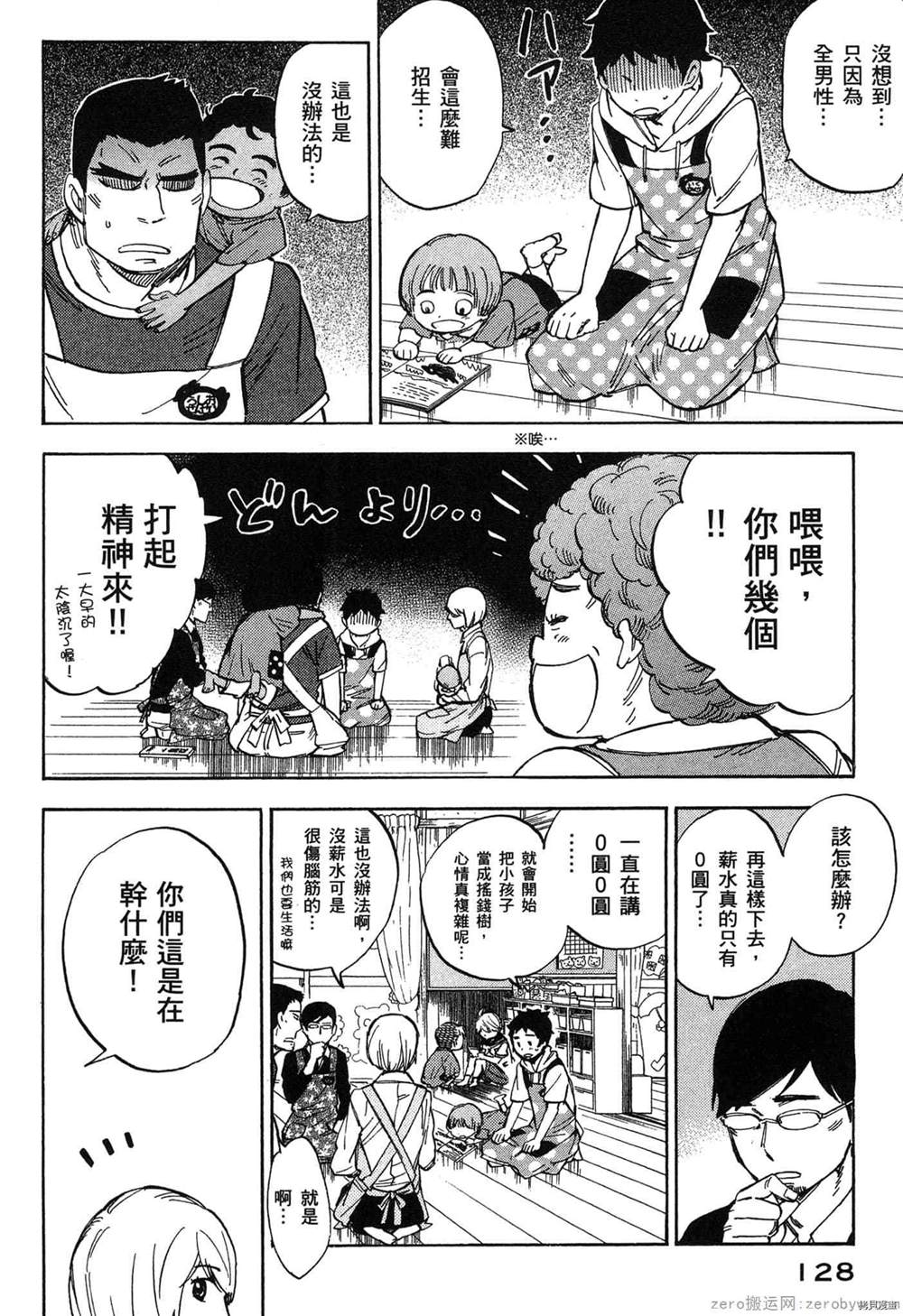 《幼儿园的王者》漫画最新章节第1卷免费下拉式在线观看章节第【129】张图片