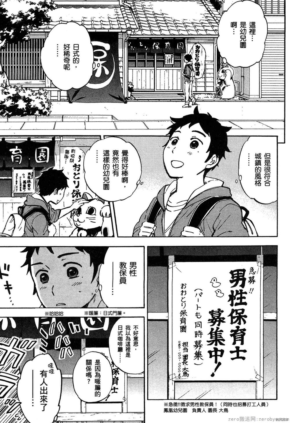 《幼儿园的王者》漫画最新章节第1卷免费下拉式在线观看章节第【12】张图片