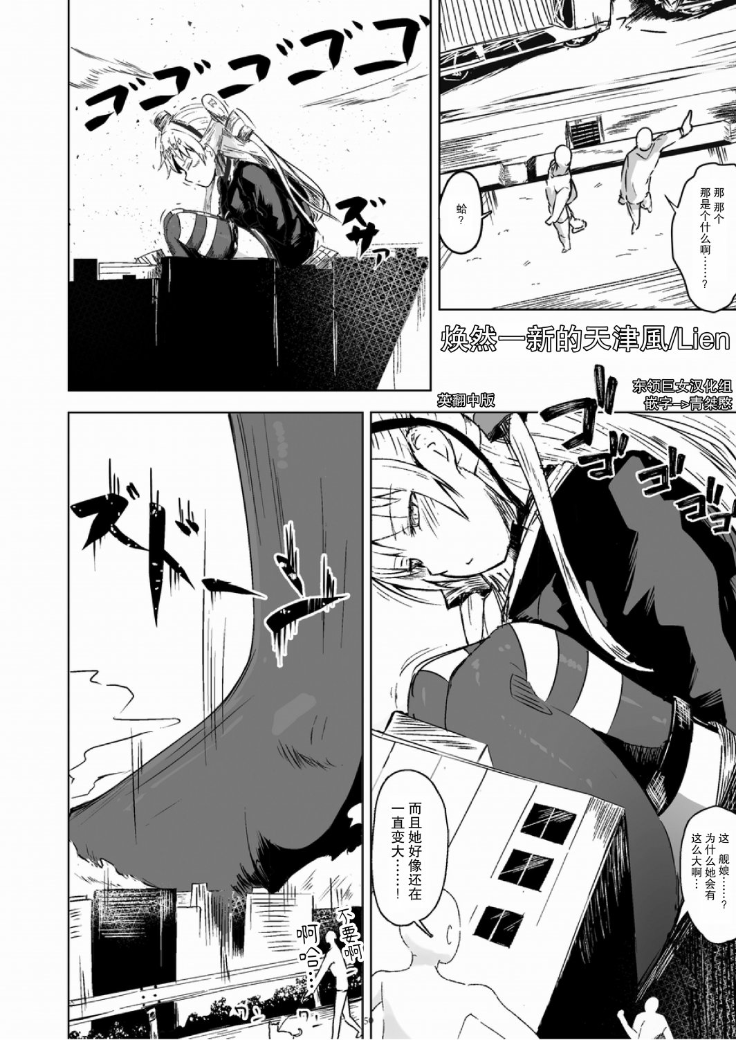 《焕然一新的天津风》漫画最新章节第1话免费下拉式在线观看章节第【1】张图片