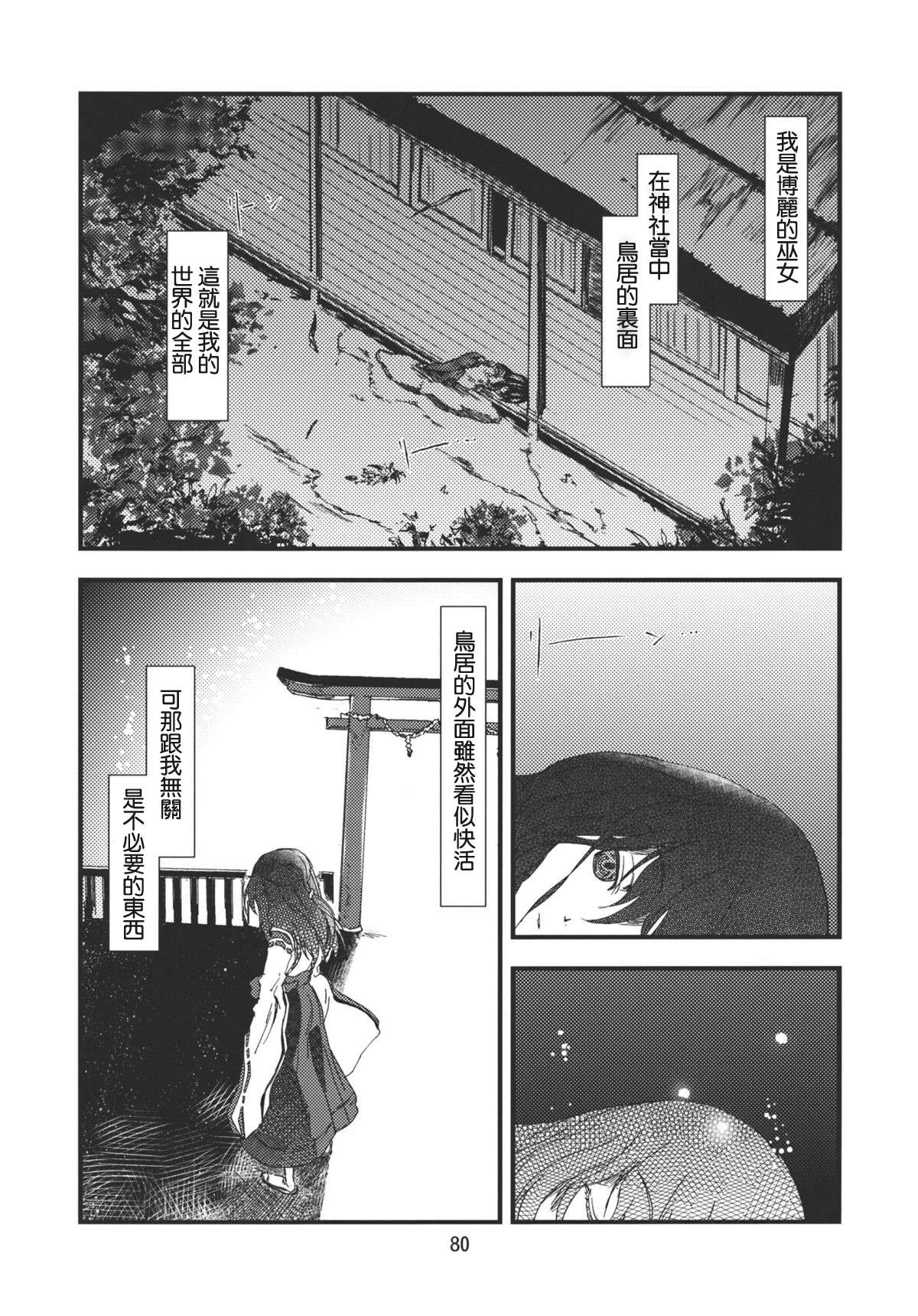 《东方青帖初次邂逅》漫画最新章节第1话免费下拉式在线观看章节第【6】张图片