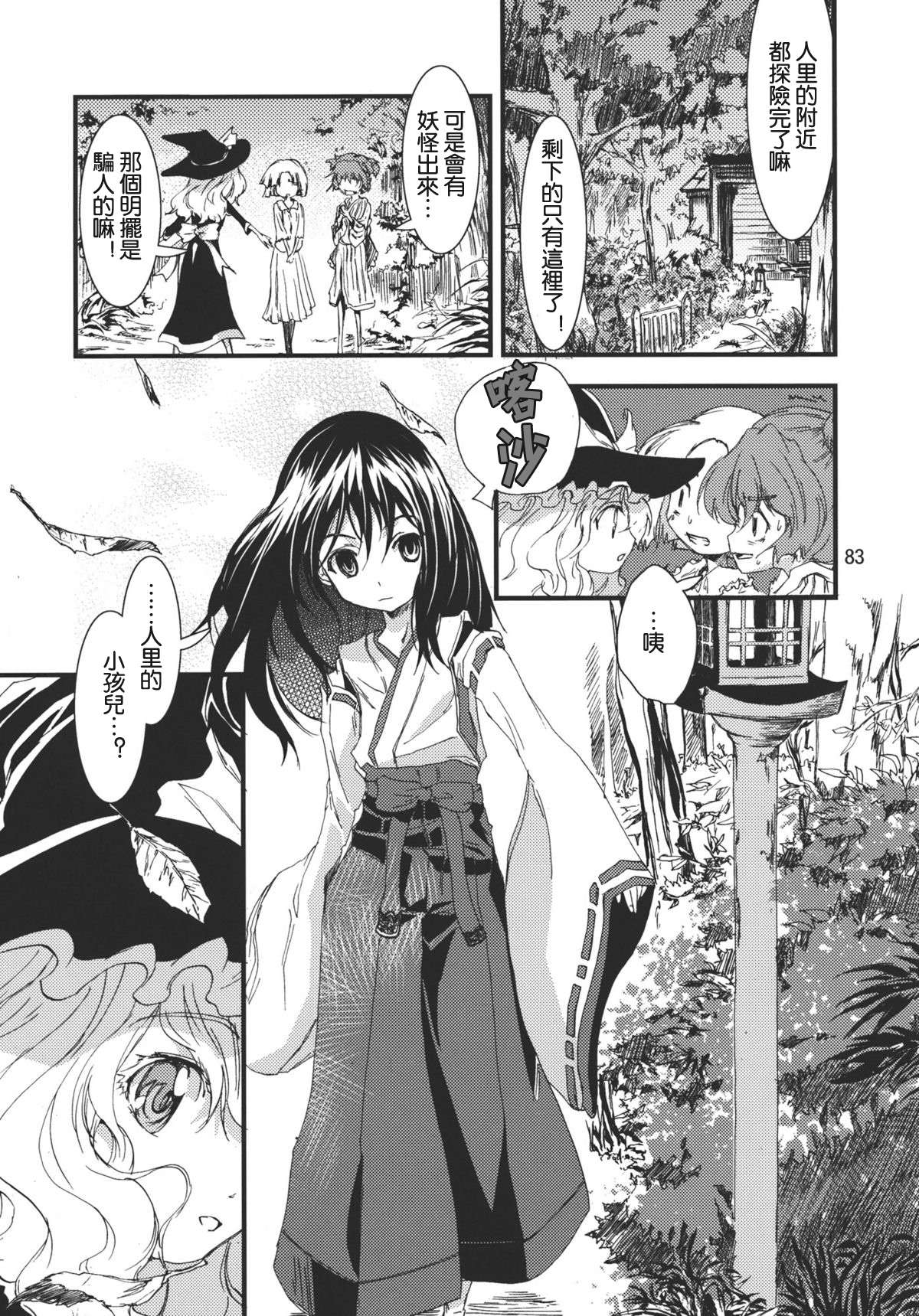 《东方青帖初次邂逅》漫画最新章节第1话免费下拉式在线观看章节第【9】张图片