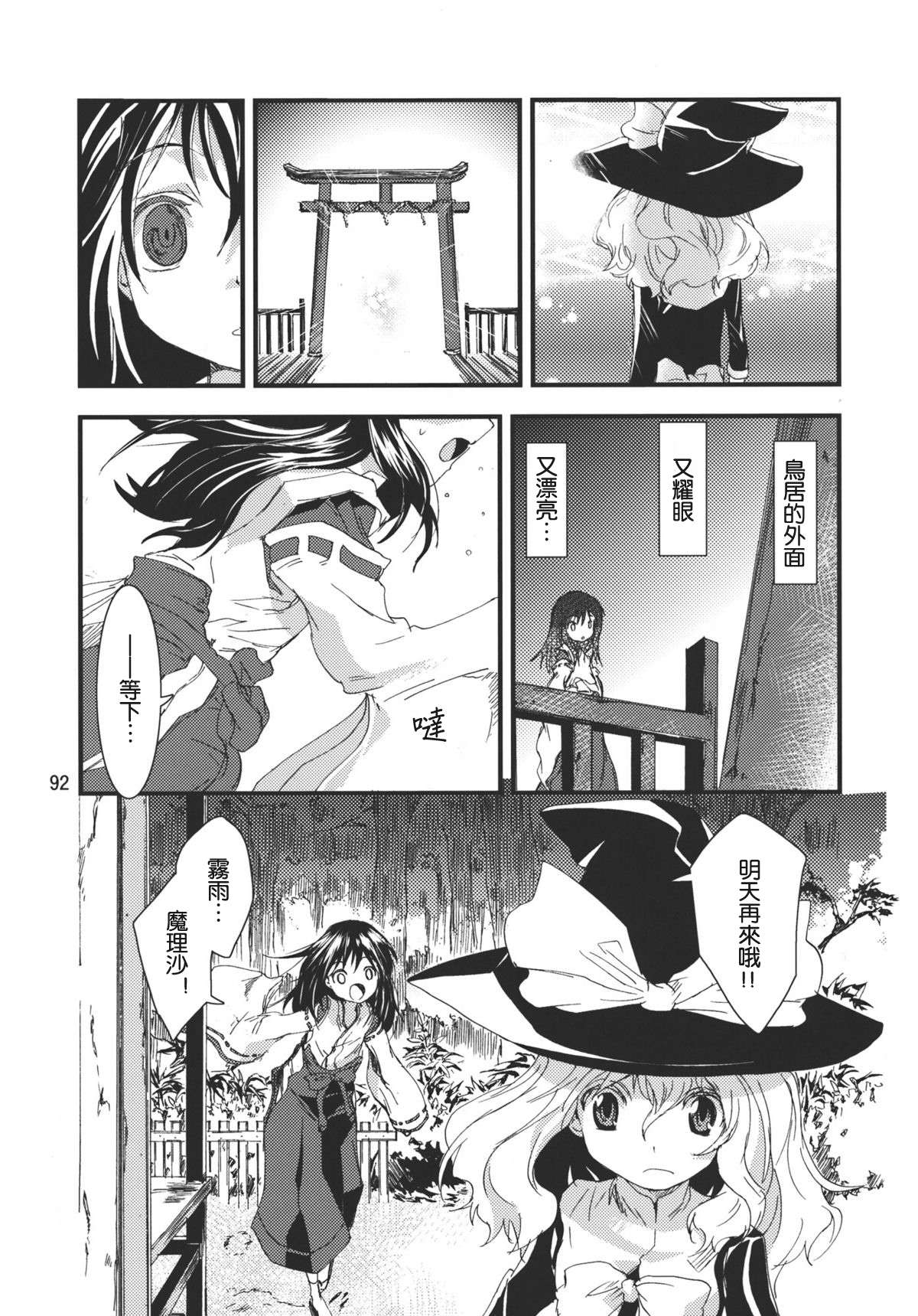 《东方青帖初次邂逅》漫画最新章节第1话免费下拉式在线观看章节第【18】张图片