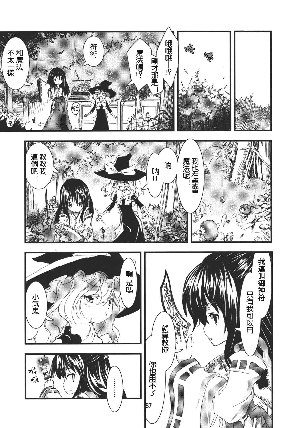 《东方青帖初次邂逅》漫画最新章节第1话免费下拉式在线观看章节第【13】张图片