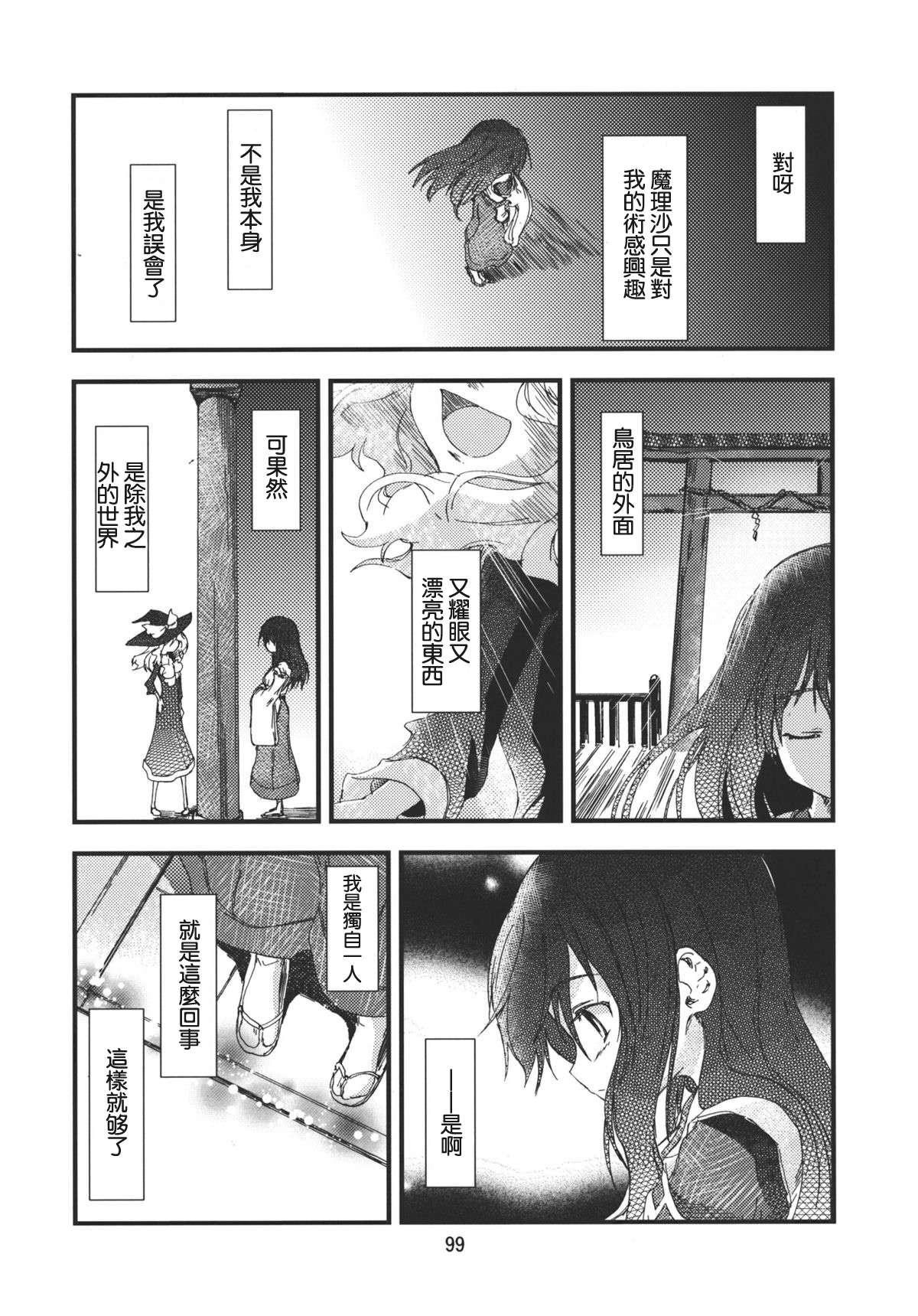 《东方青帖初次邂逅》漫画最新章节第1话免费下拉式在线观看章节第【25】张图片