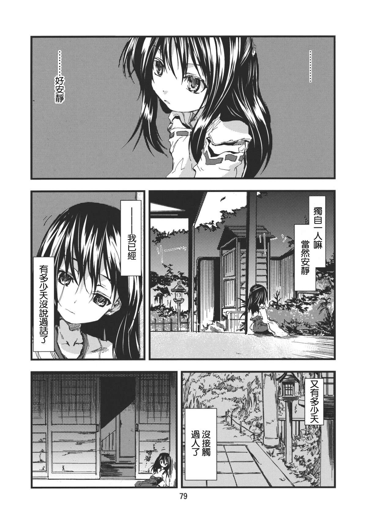 《东方青帖初次邂逅》漫画最新章节第1话免费下拉式在线观看章节第【5】张图片