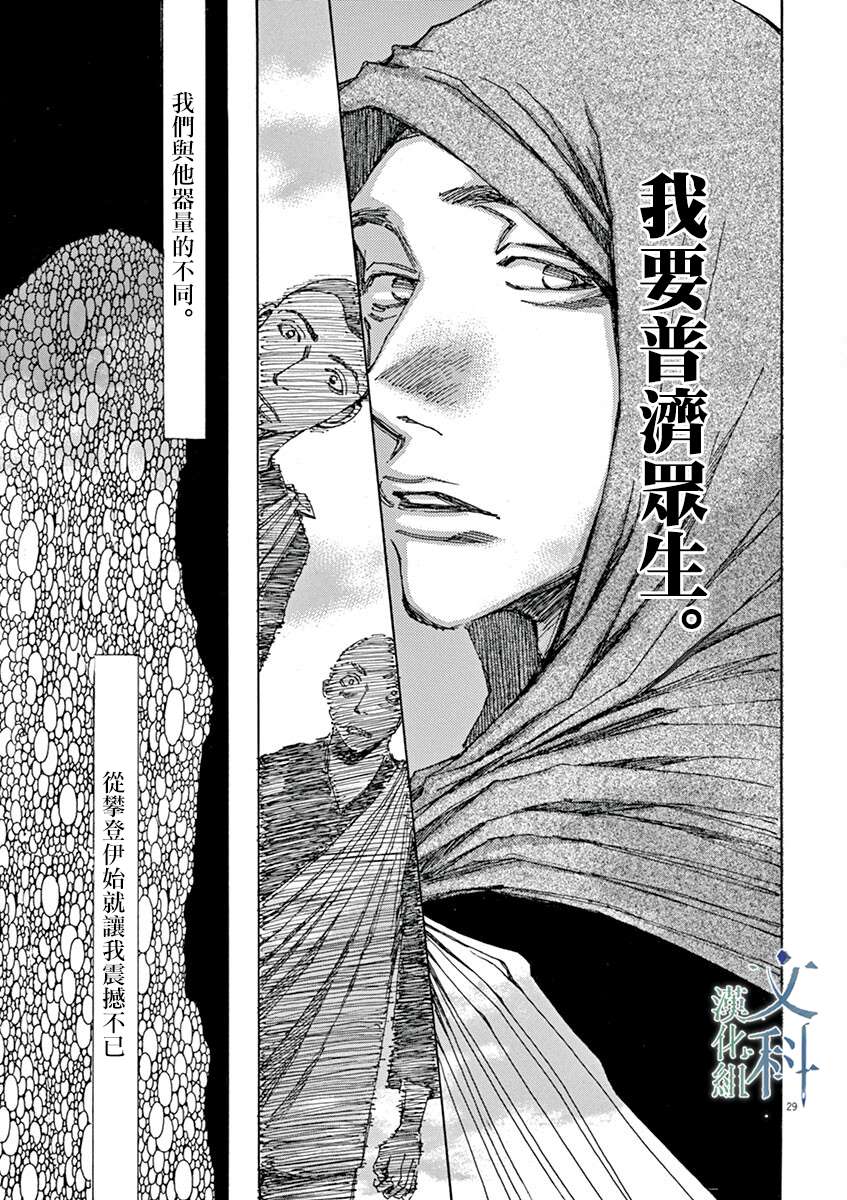 《阿·吽》漫画最新章节第6回免费下拉式在线观看章节第【28】张图片