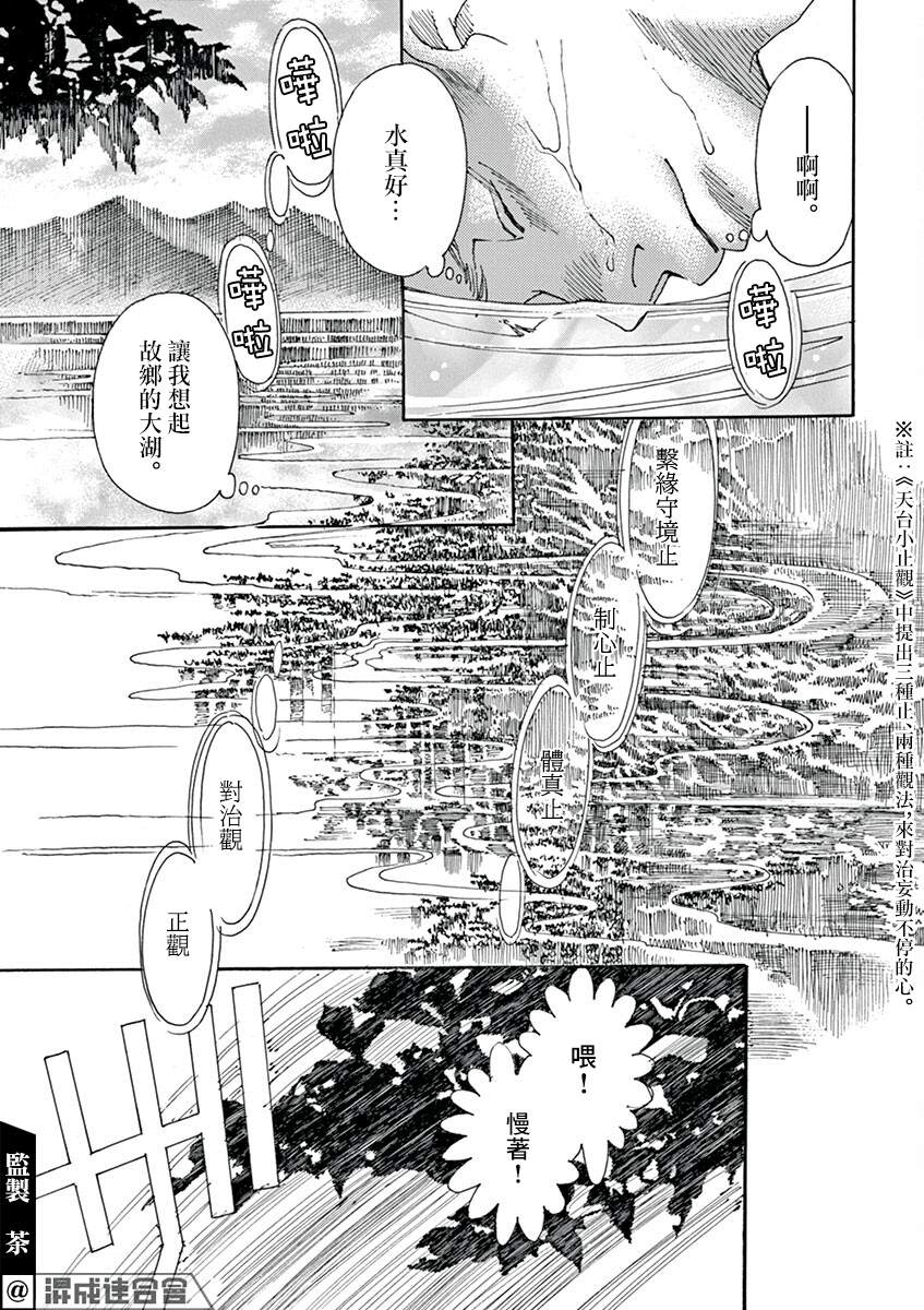 《阿·吽》漫画最新章节第5回免费下拉式在线观看章节第【24】张图片